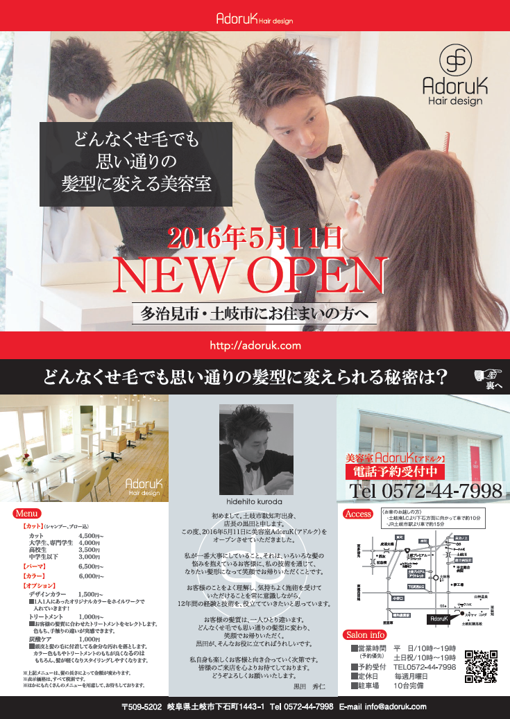 オープンキャンペーンチラシ(表)